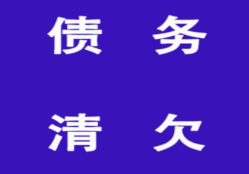 上海讨债：遗产债务包括哪些内容,如何偿还遗产债务